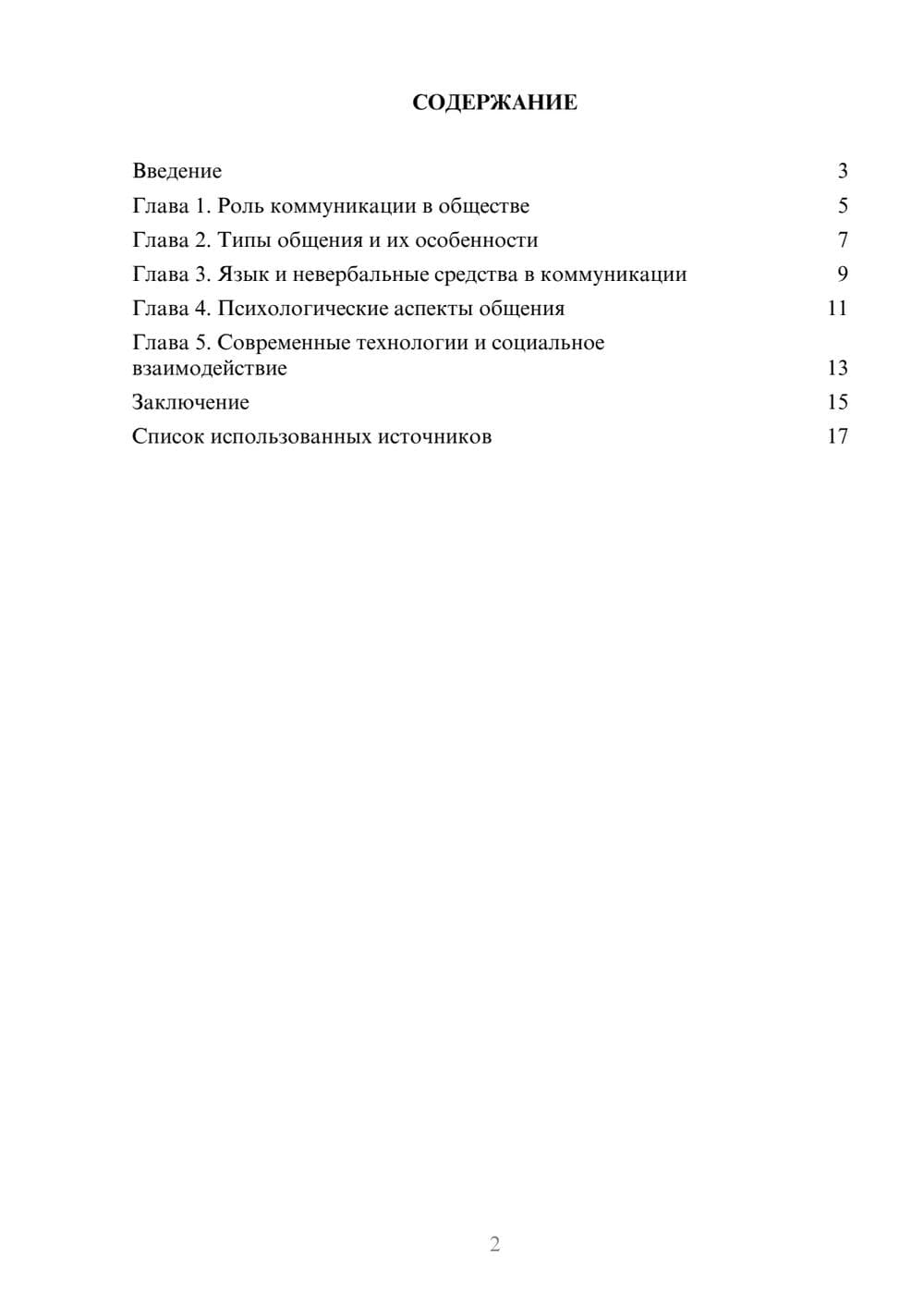 Предпросмотр реферата 2