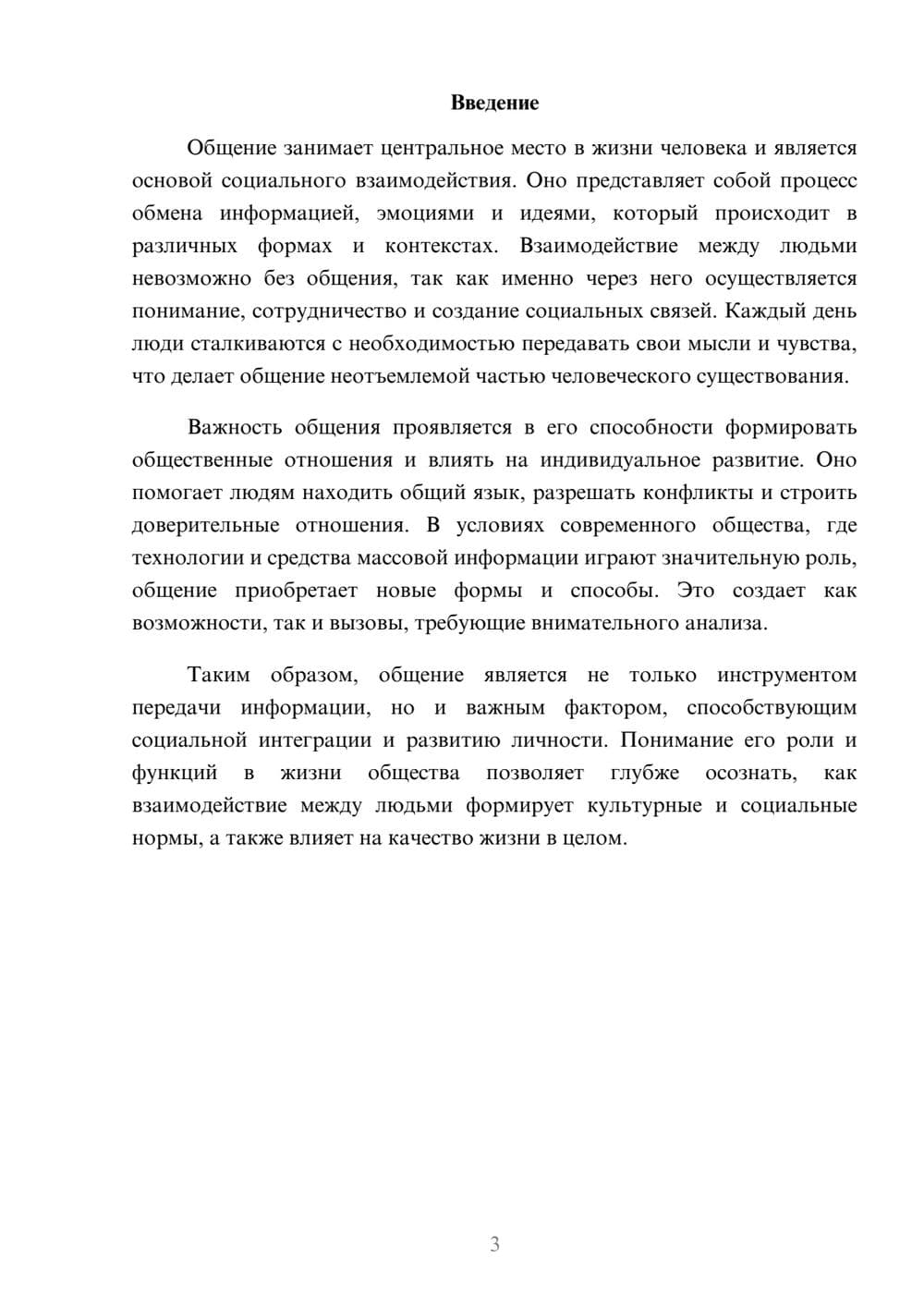 Предпросмотр реферата 3