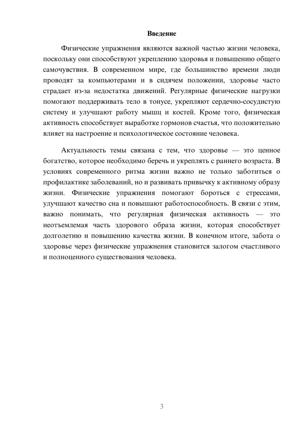 Предпросмотр доклада 3