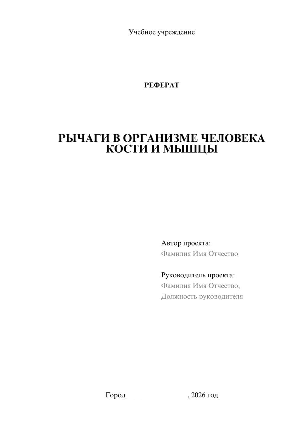 Предпросмотр реферата 1