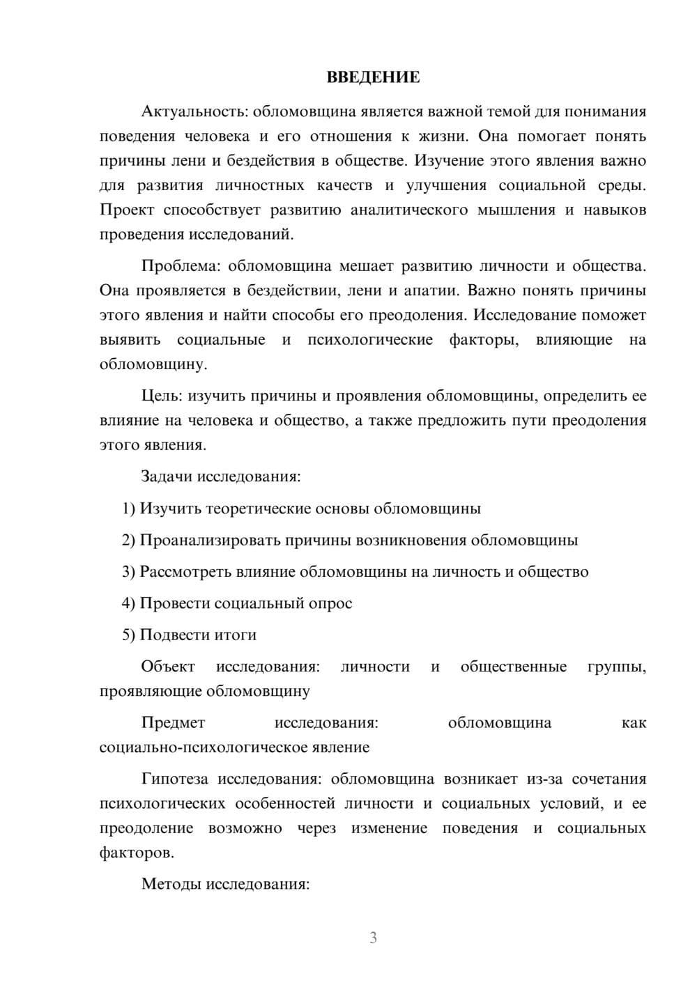 Предпросмотр проекта 3