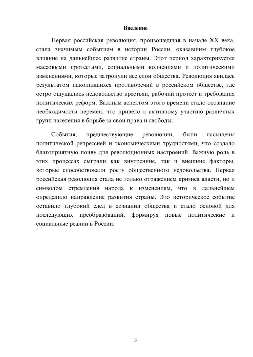 Предпросмотр реферата 3