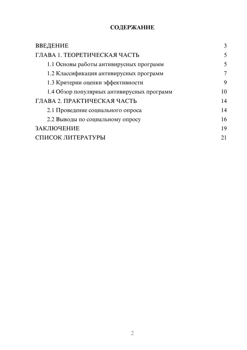 Предпросмотр проекта 2