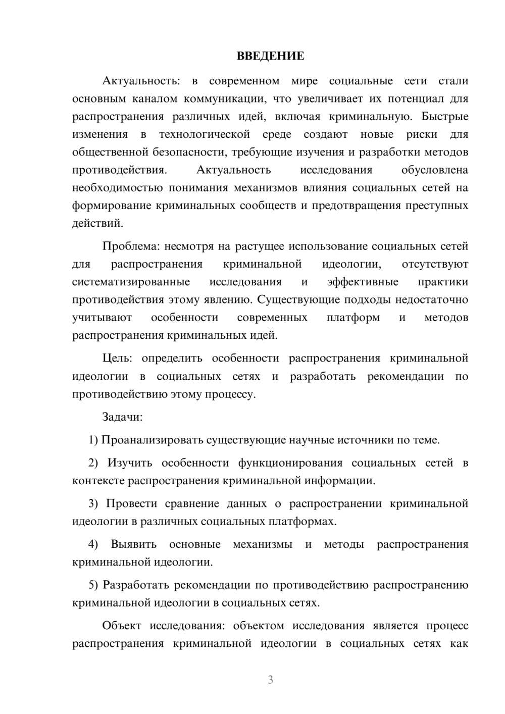 Предпросмотр курсовой работы 3