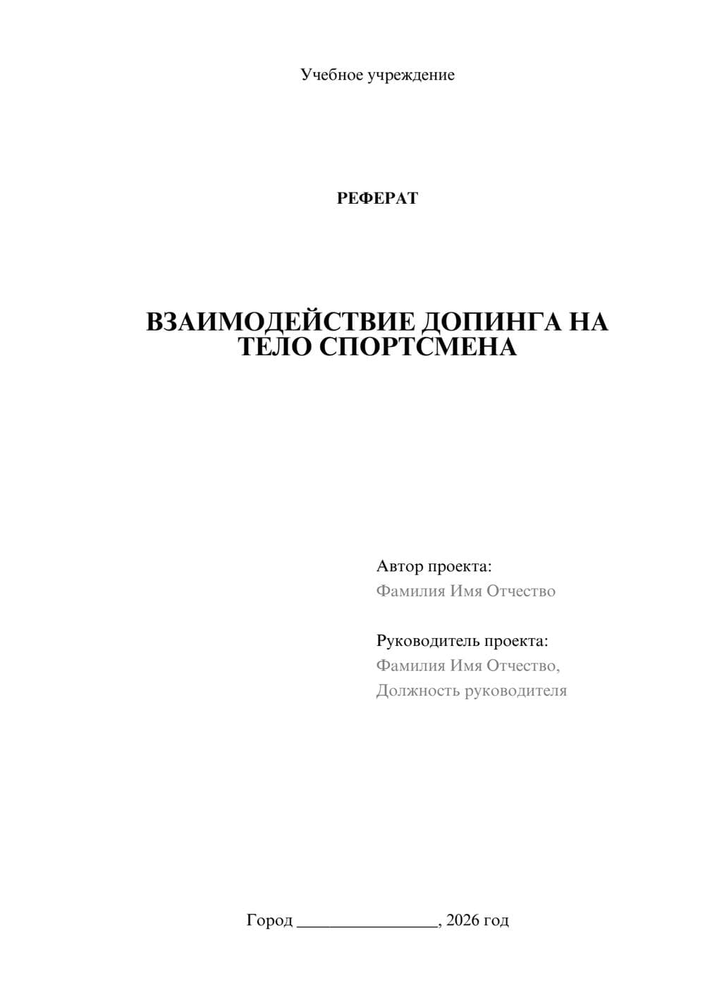 Предпросмотр реферата 1