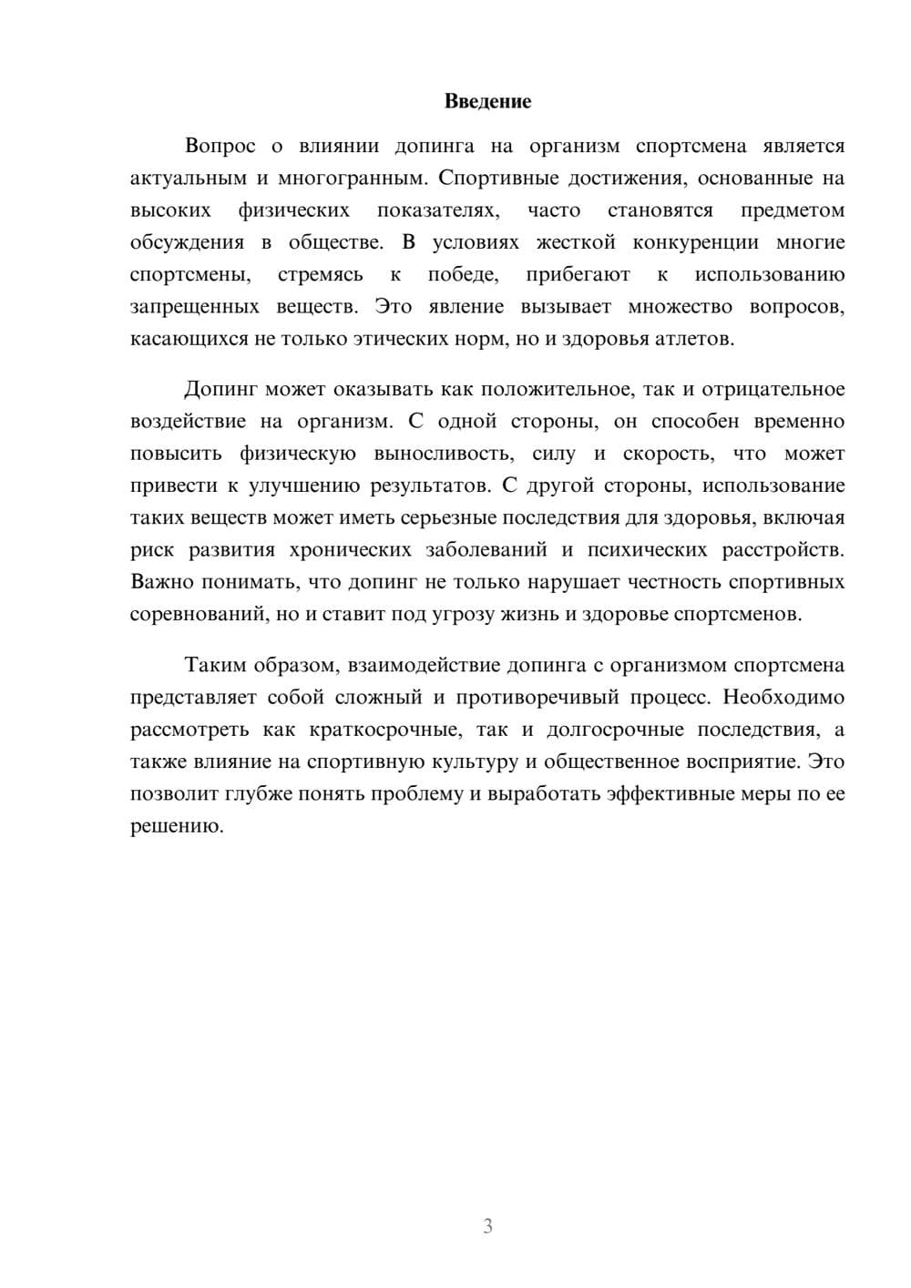 Предпросмотр реферата 3