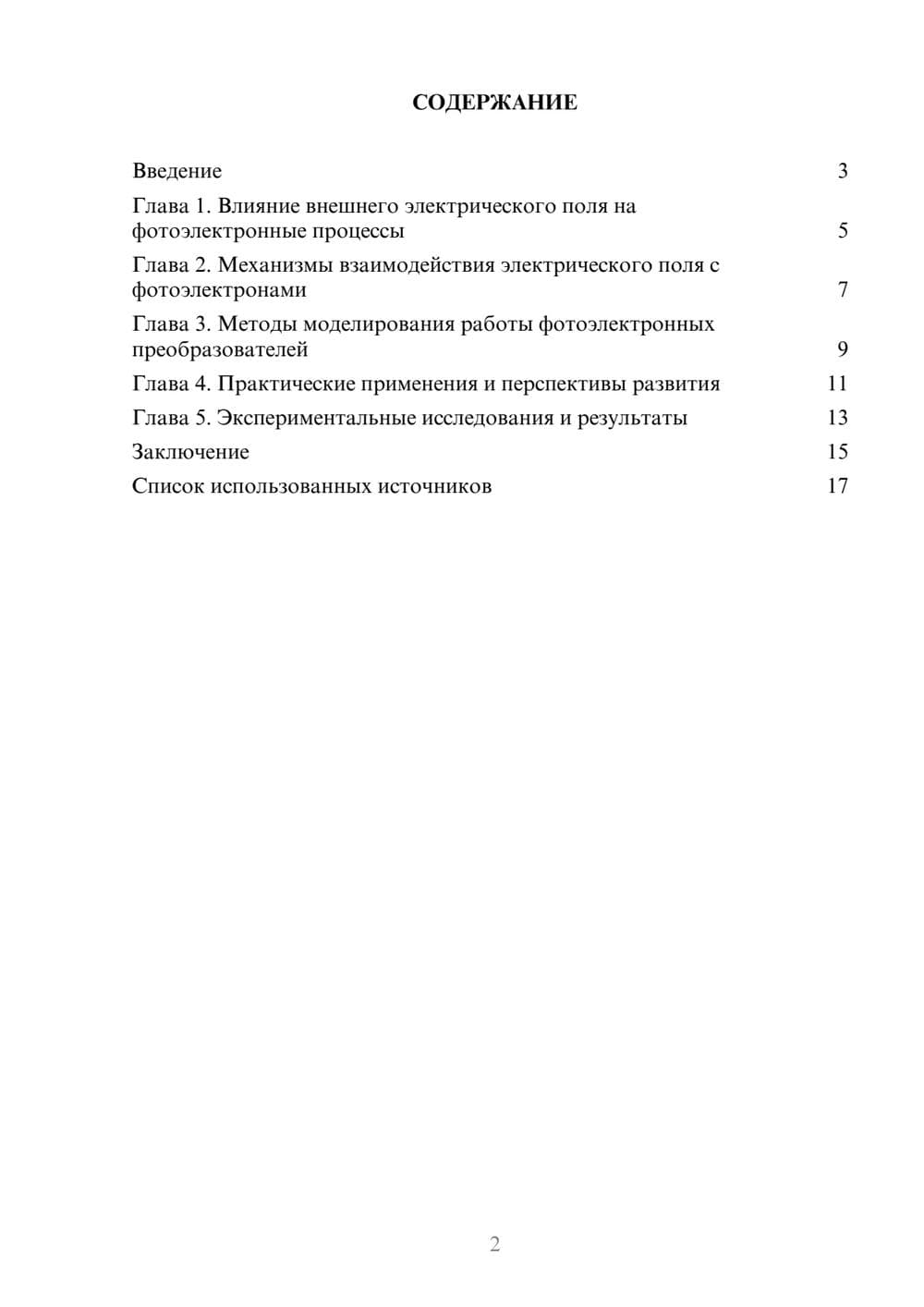 Предпросмотр реферата 2