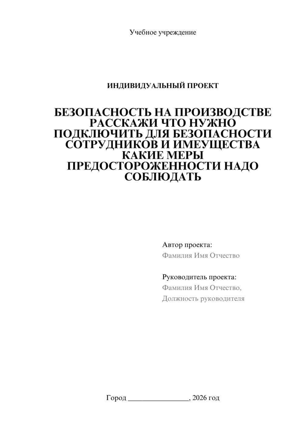 Предпросмотр проекта 1
