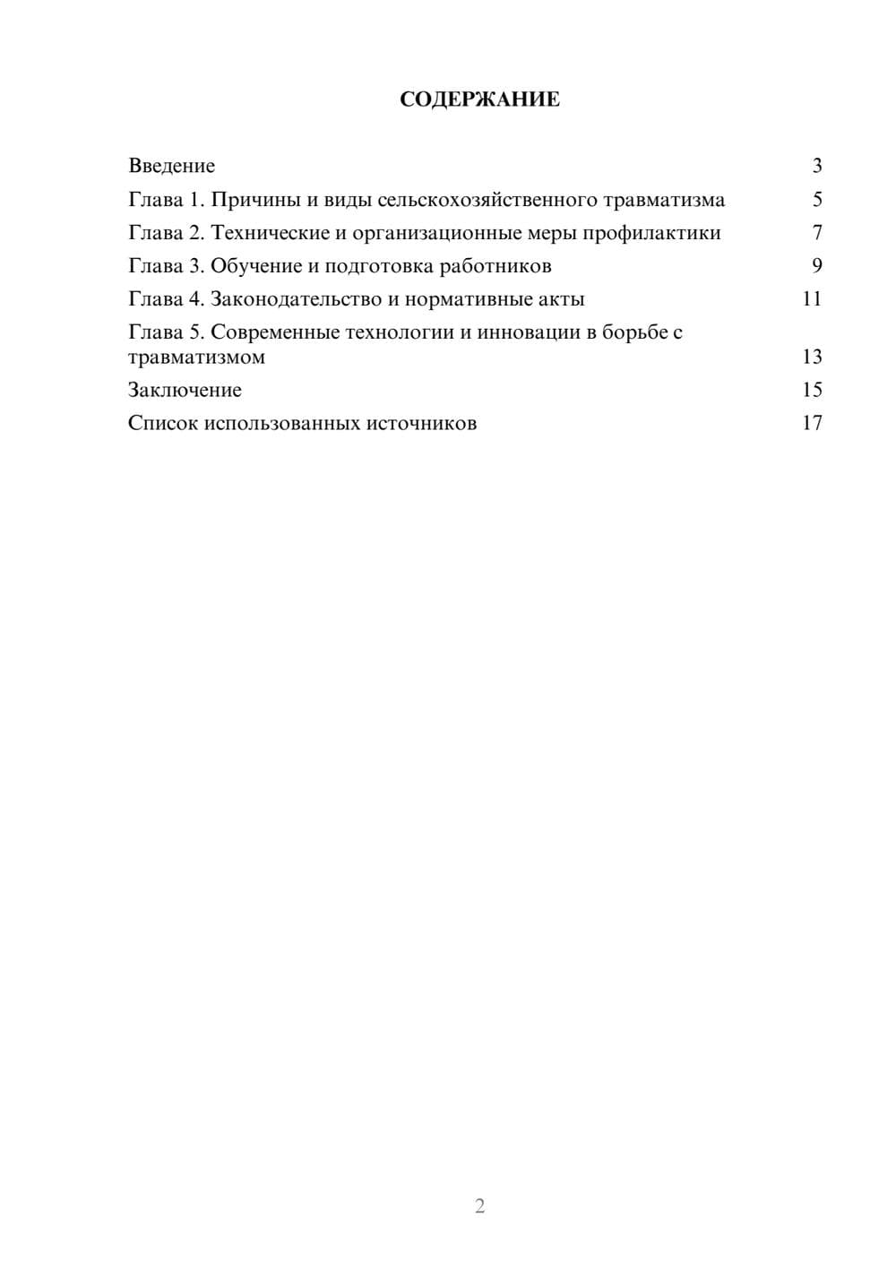 Предпросмотр реферата 2