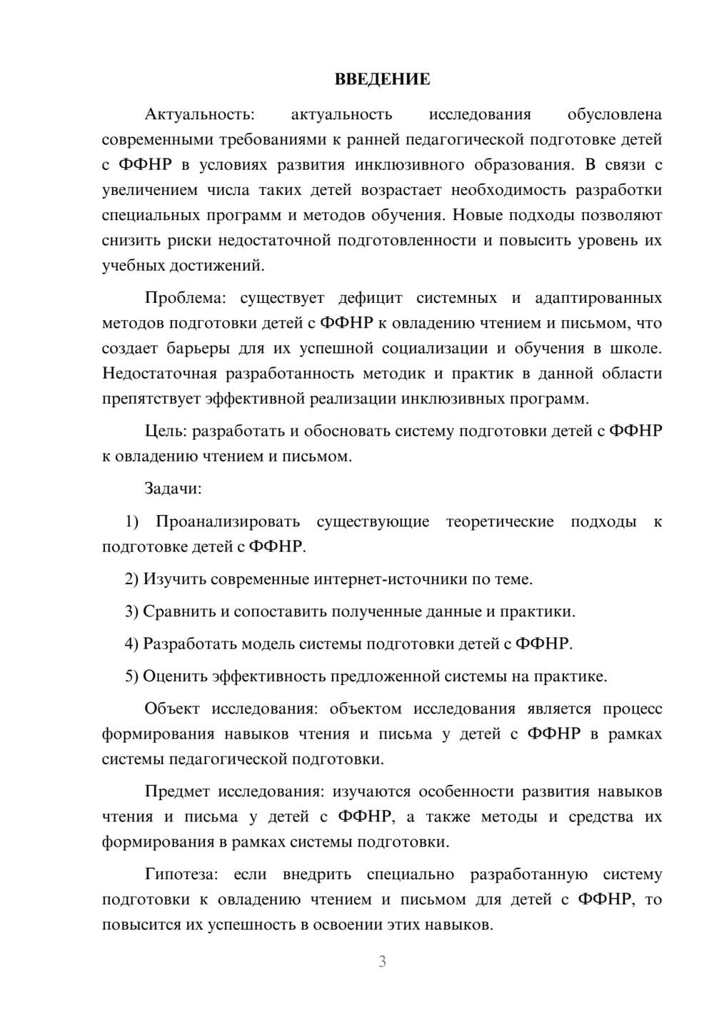 Предпросмотр курсовой работы 3