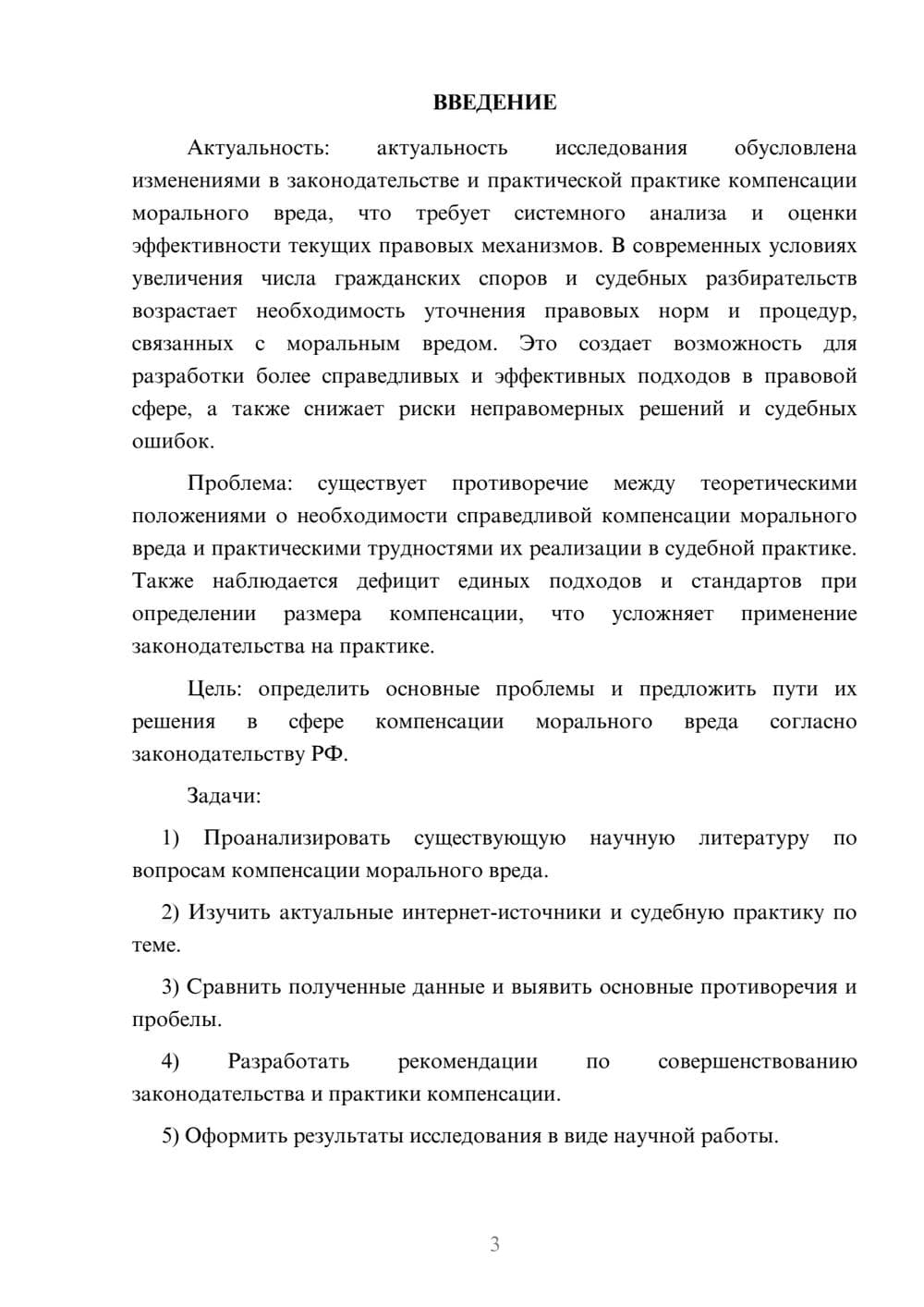 Предпросмотр курсовой работы 3