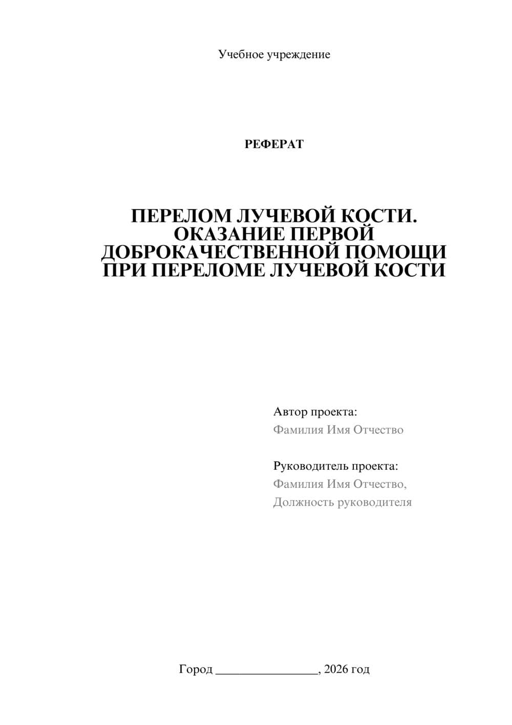 Предпросмотр реферата 1