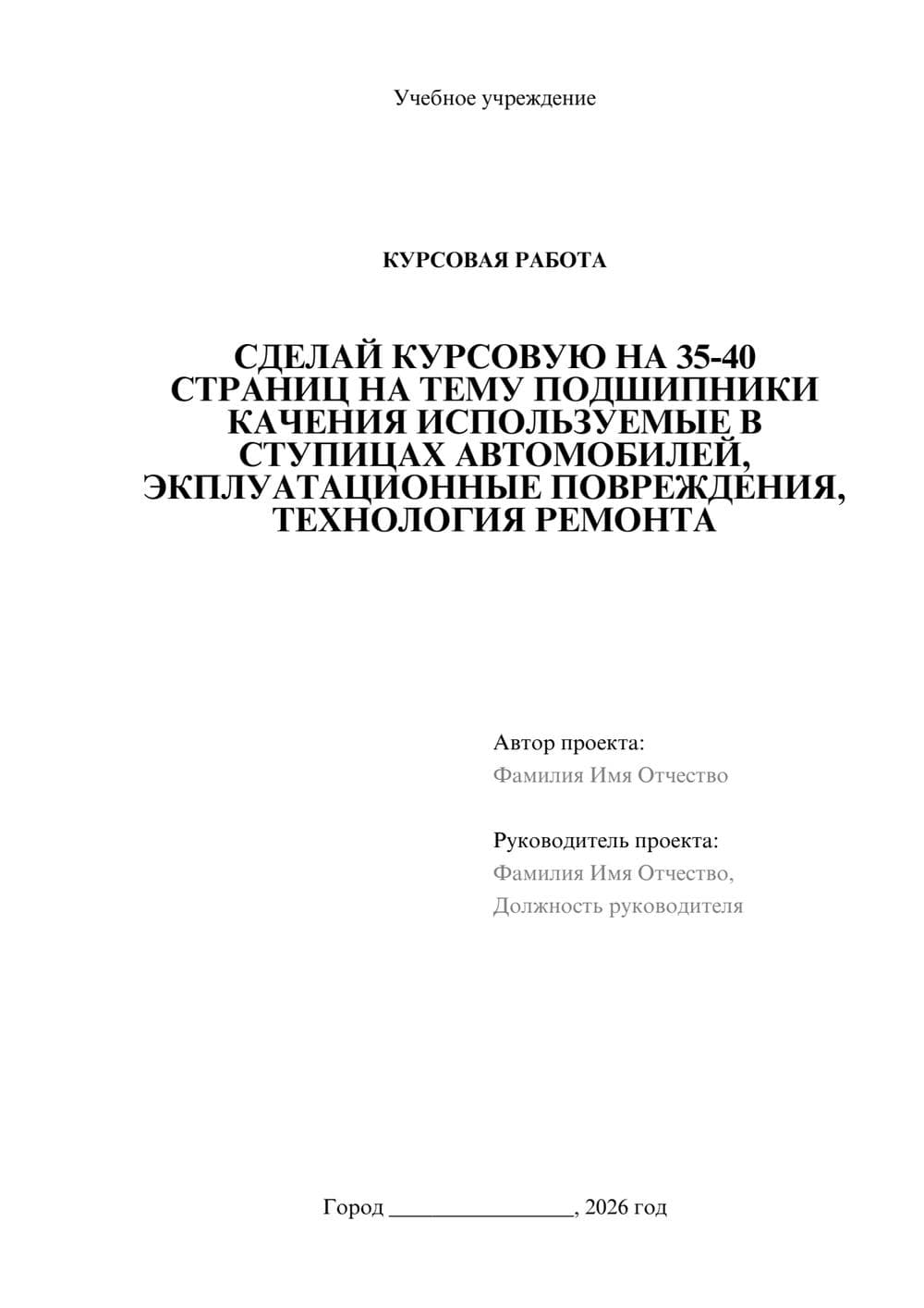 Предпросмотр курсовой работы 1