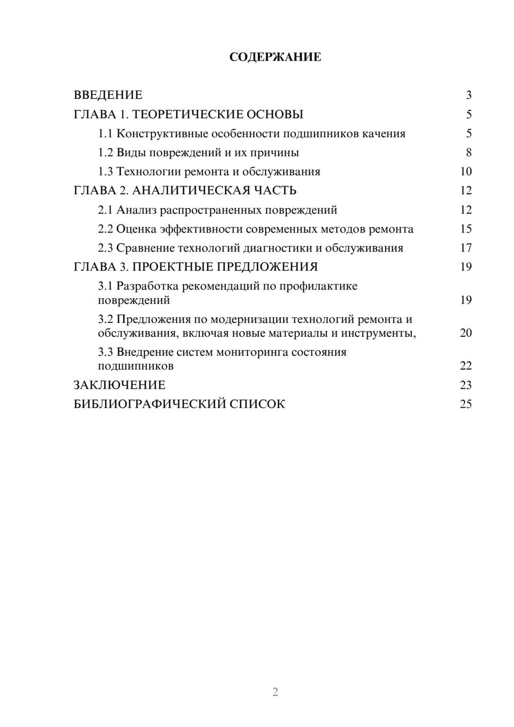 Предпросмотр курсовой работы 2