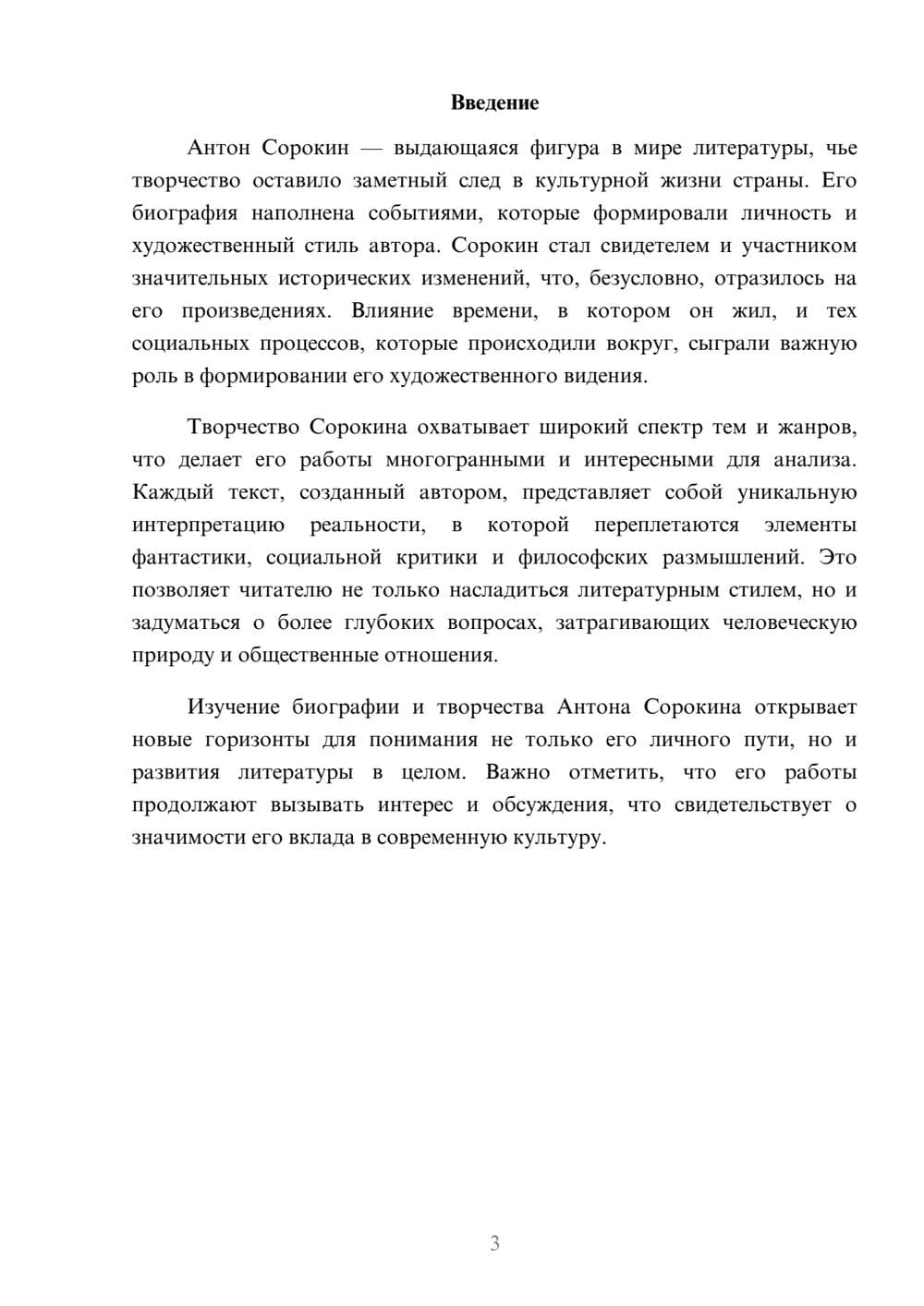 Предпросмотр реферата 3