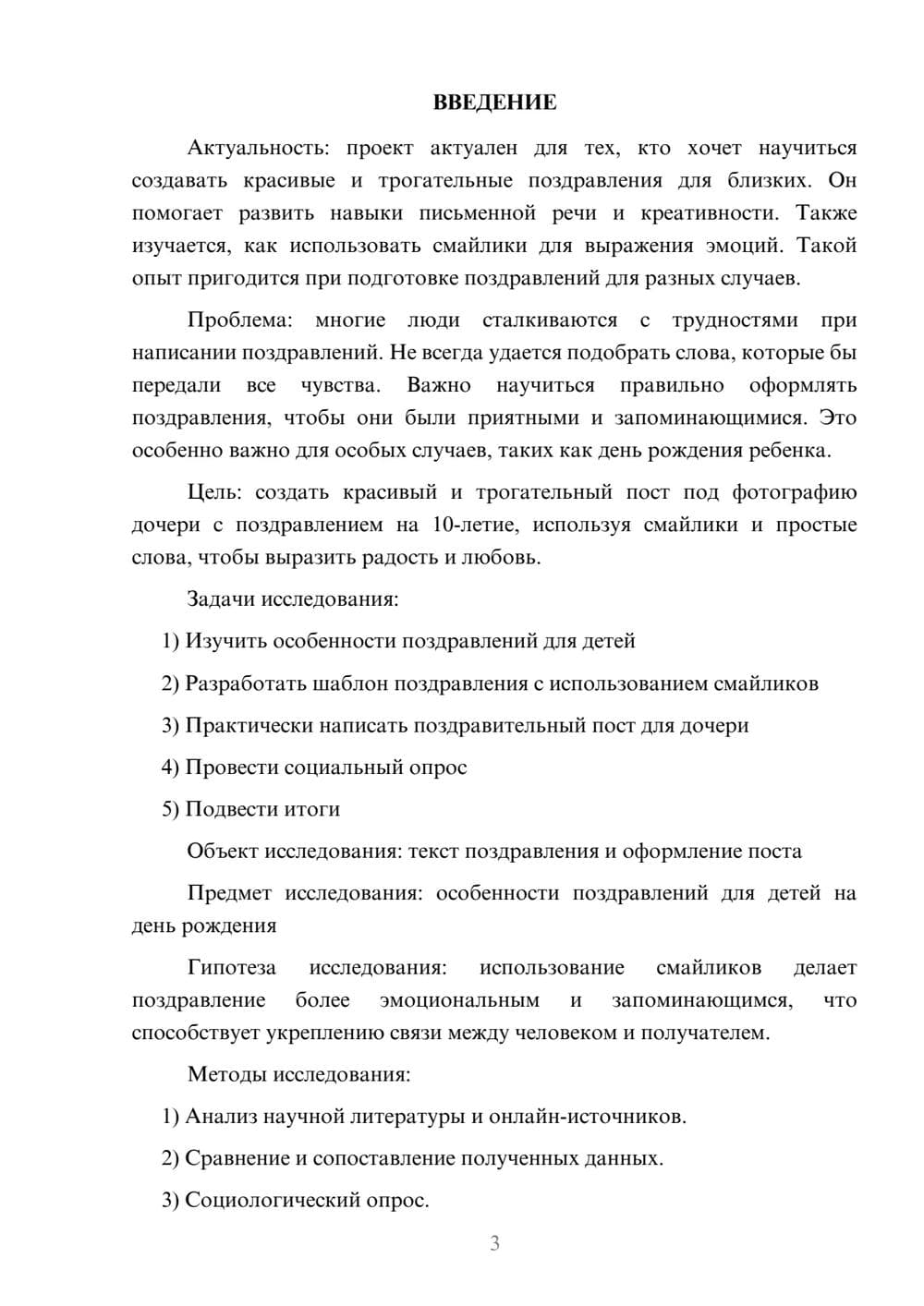 Предпросмотр проекта 3