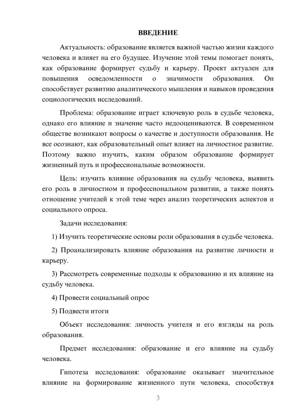 Предпросмотр проекта 3
