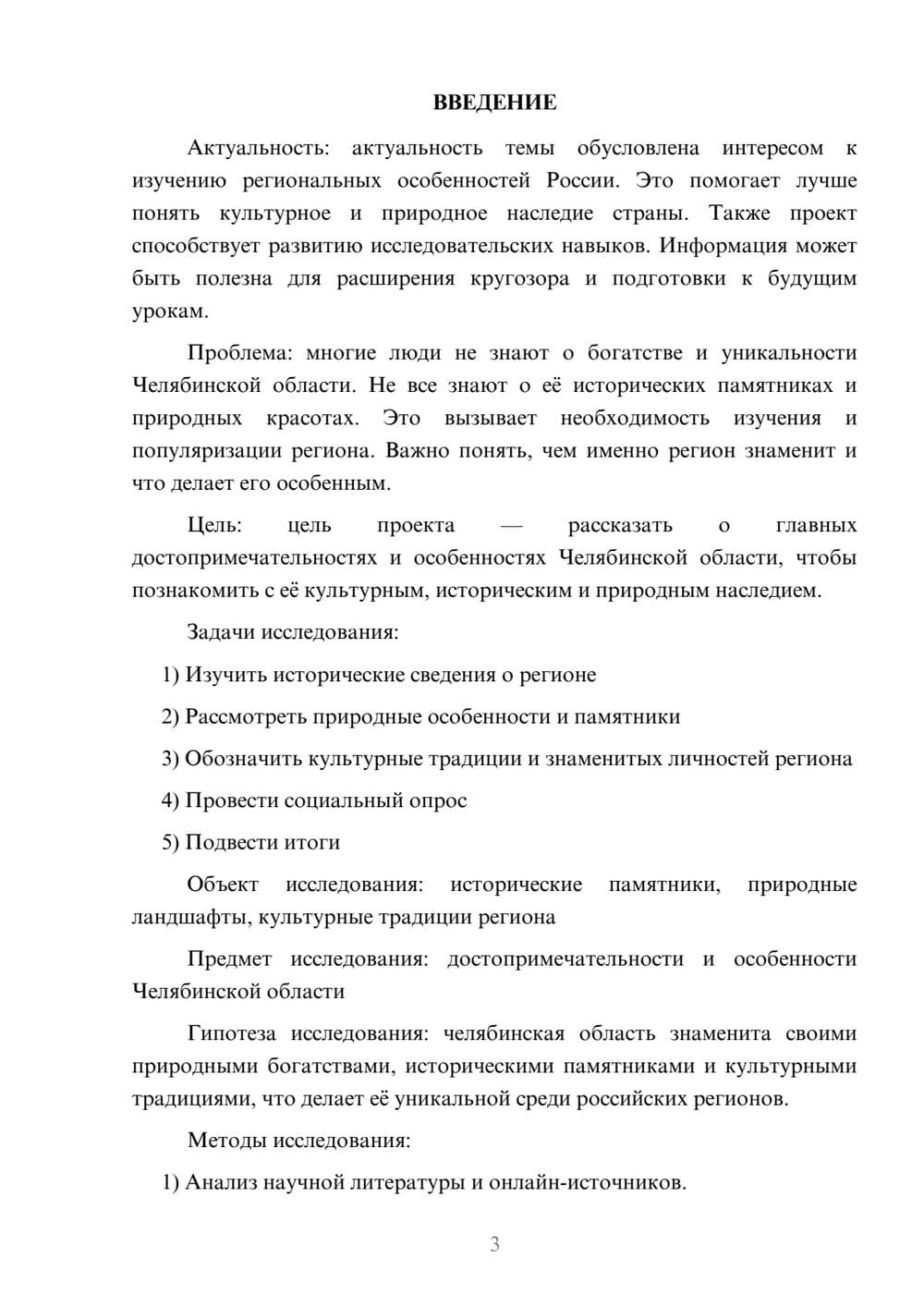 Предпросмотр проекта 3