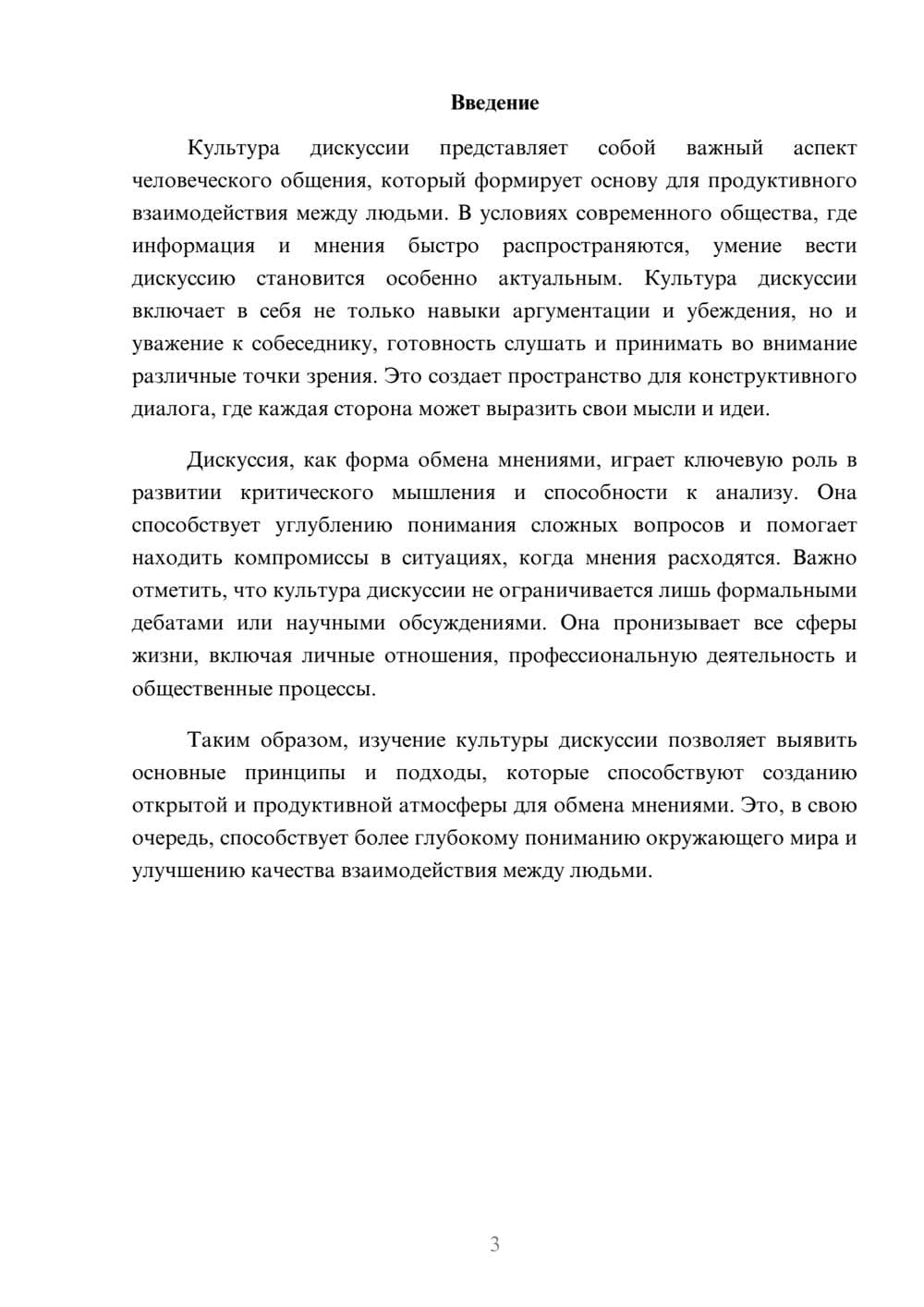 Предпросмотр реферата 3