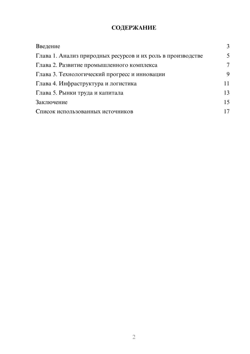 Предпросмотр реферата 2