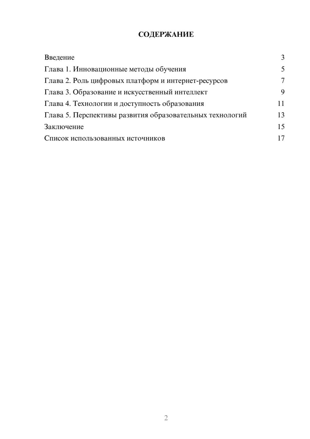 Предпросмотр реферата 2