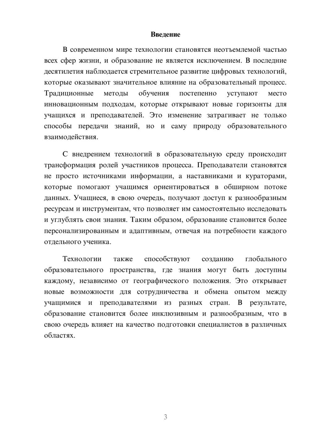 Предпросмотр реферата 3