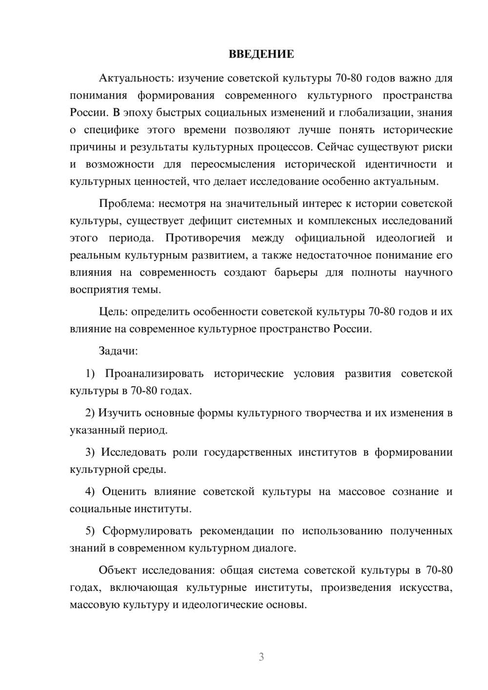 Предпросмотр курсовой работы 3