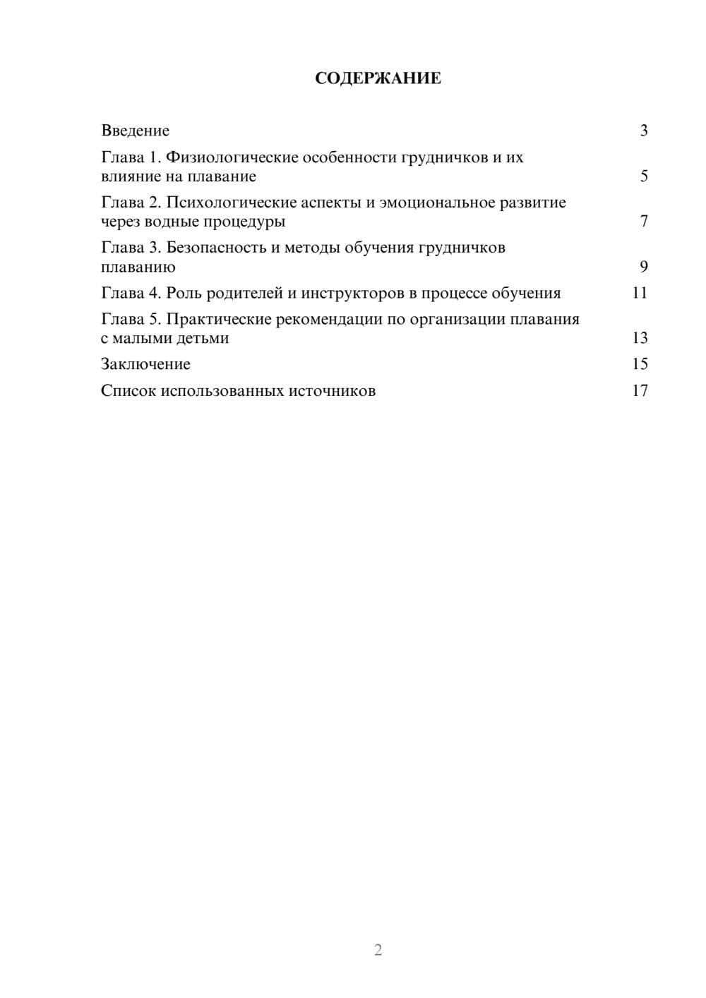 Предпросмотр реферата 2