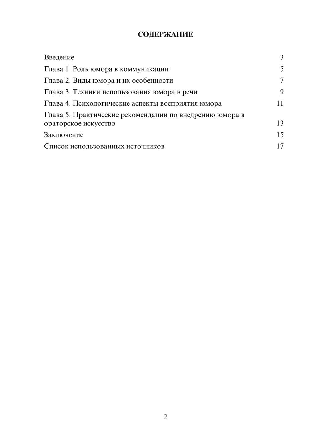 Предпросмотр реферата 2