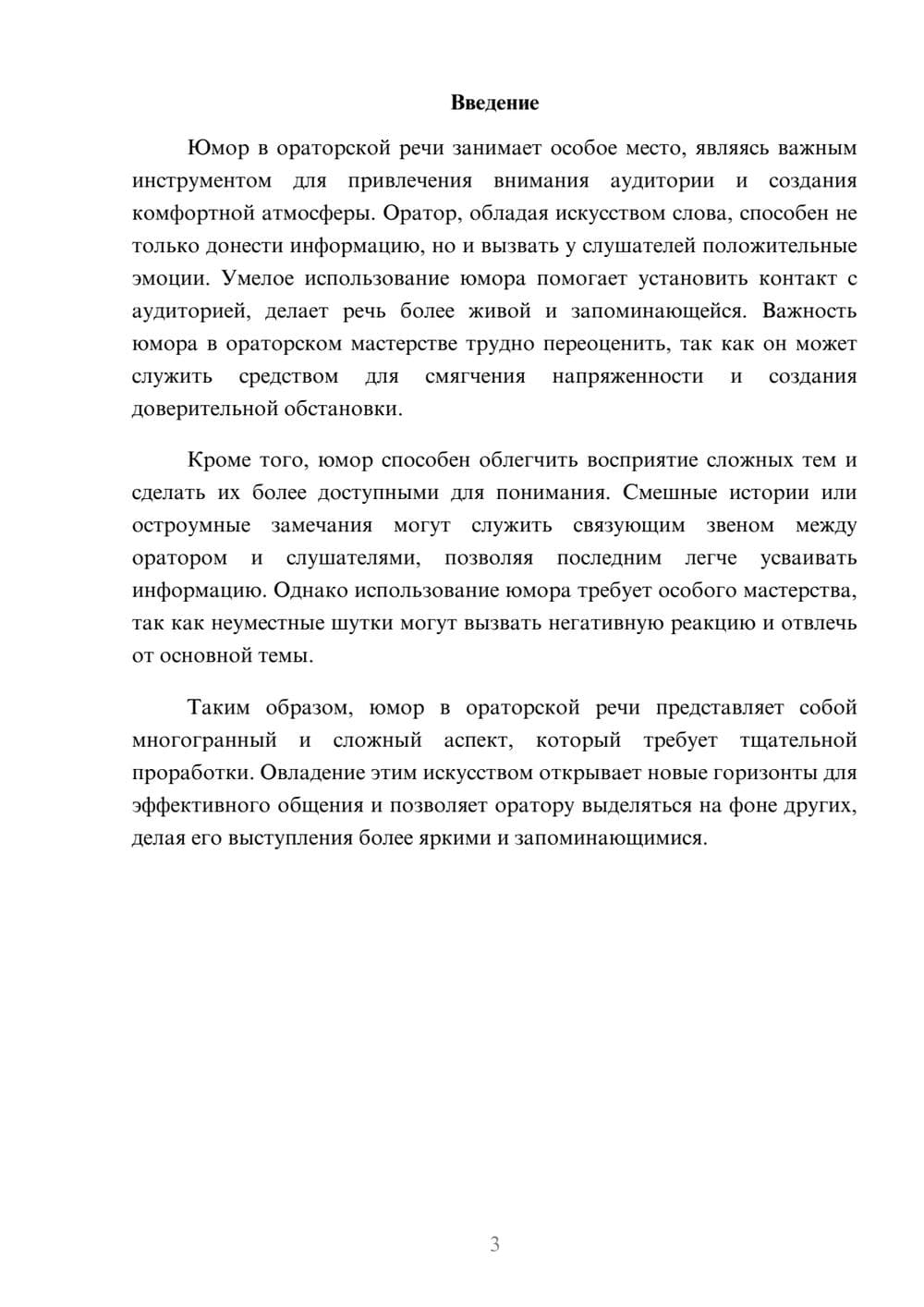 Предпросмотр реферата 3