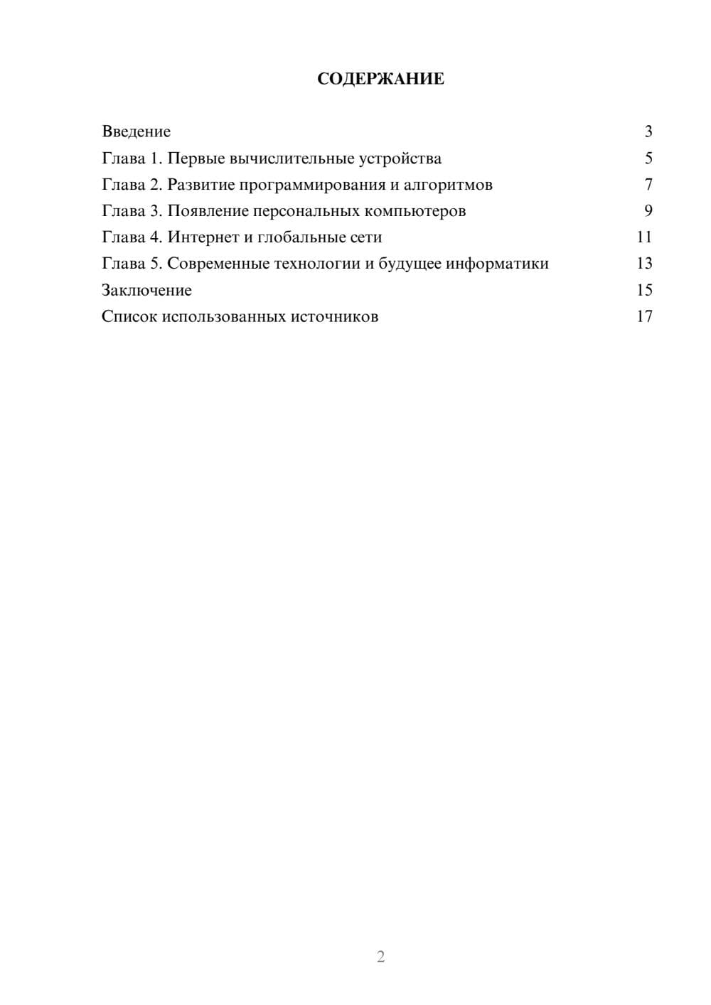 Предпросмотр реферата 2