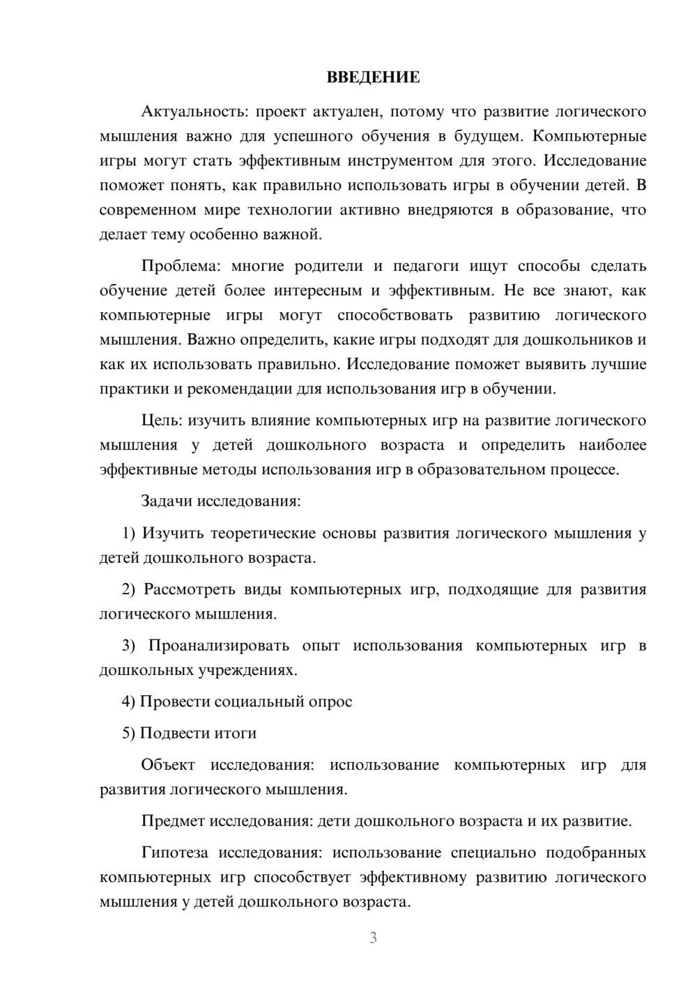 Предпросмотр проекта 3