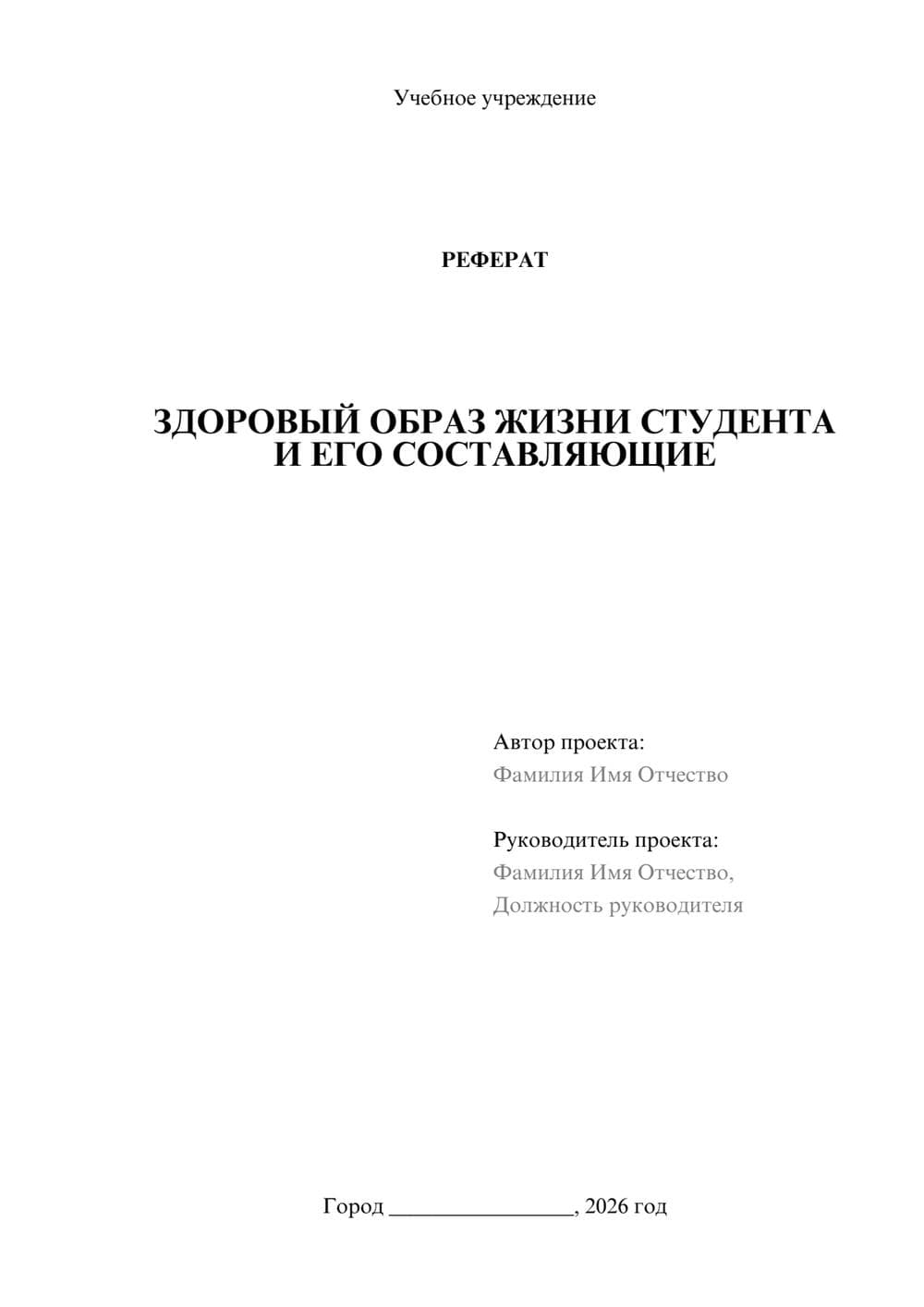 Предпросмотр реферата 1