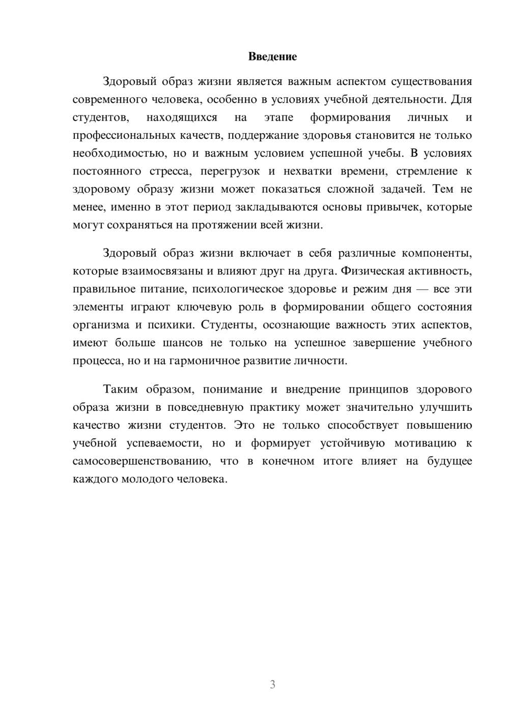 Предпросмотр реферата 3