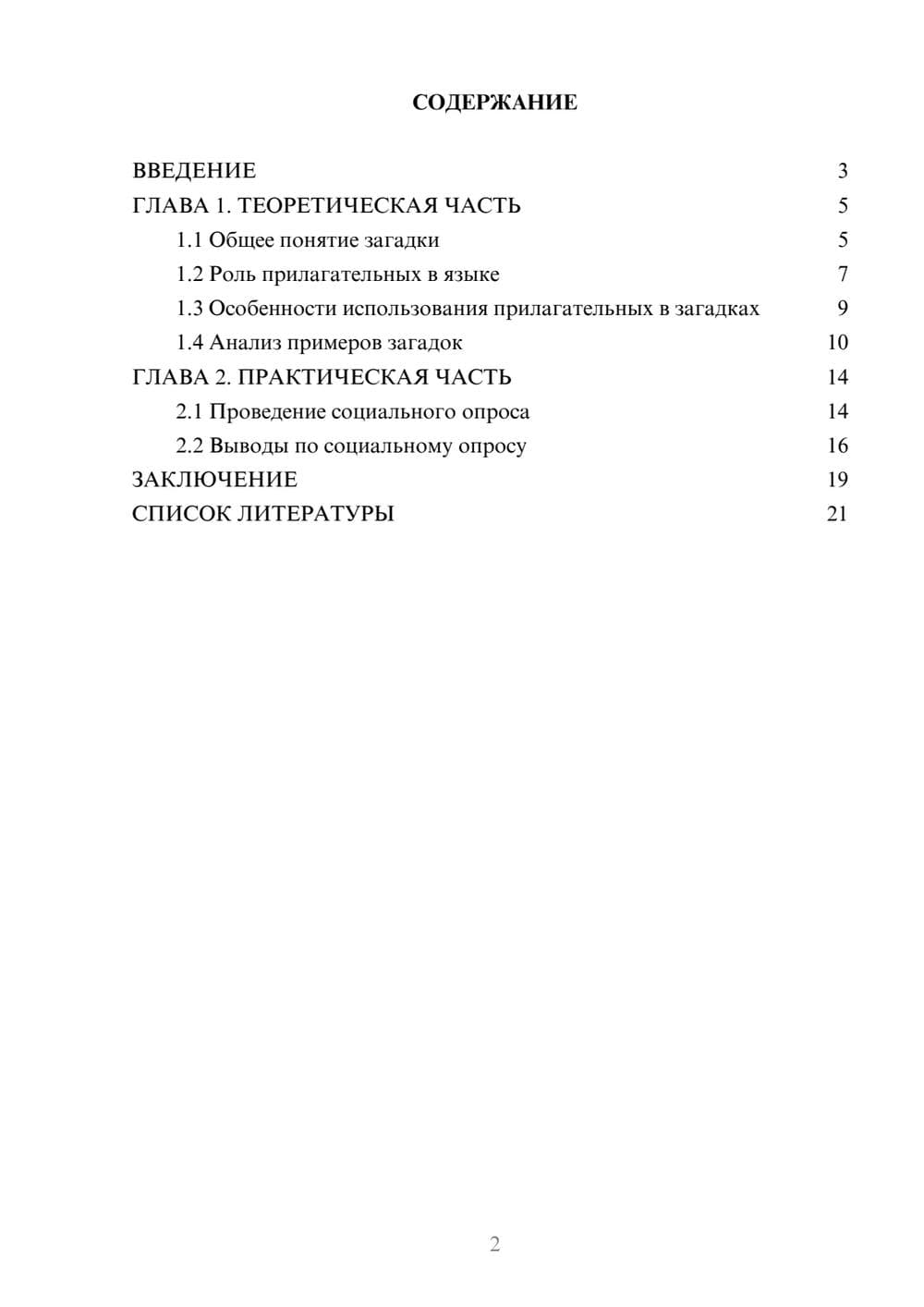 Предпросмотр проекта 2