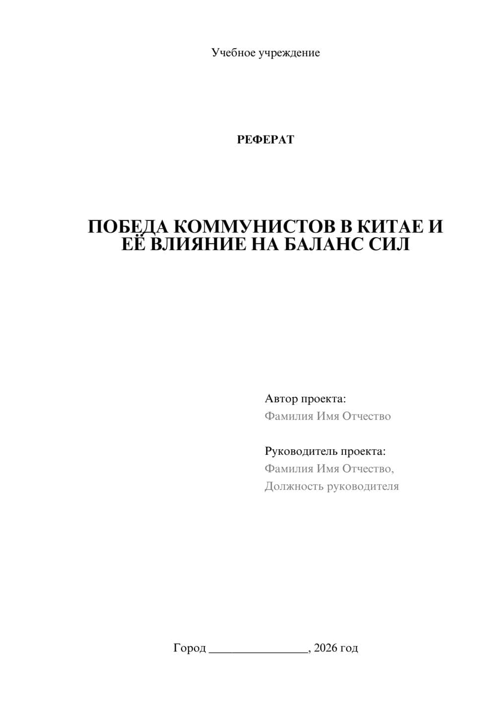 Предпросмотр реферата 1