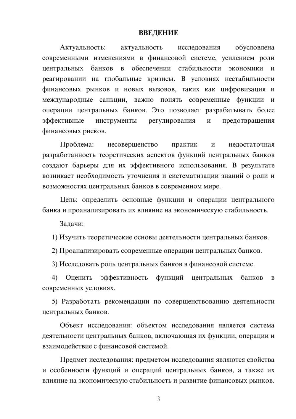 Предпросмотр курсовой работы 3