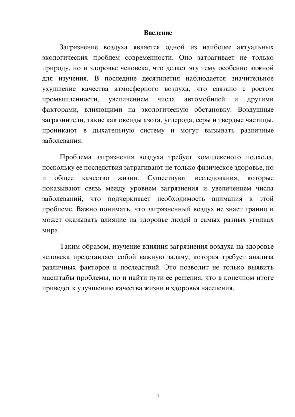Предпросмотр реферата 3