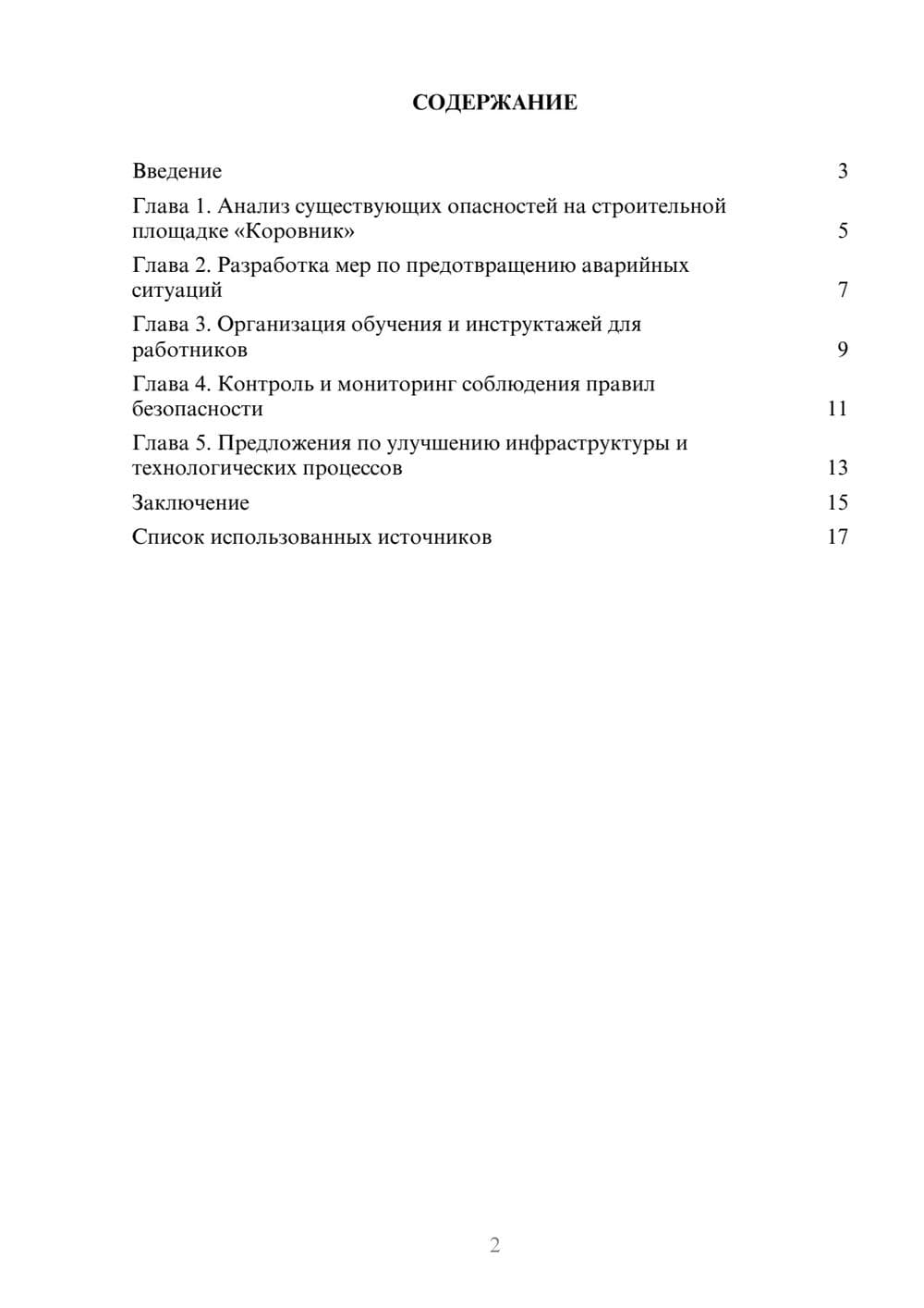 Предпросмотр реферата 2