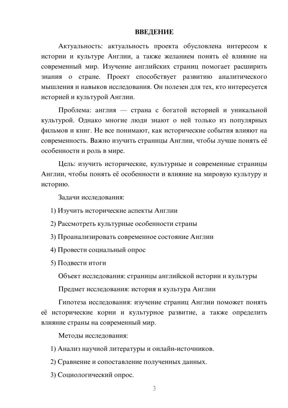 Предпросмотр проекта 3