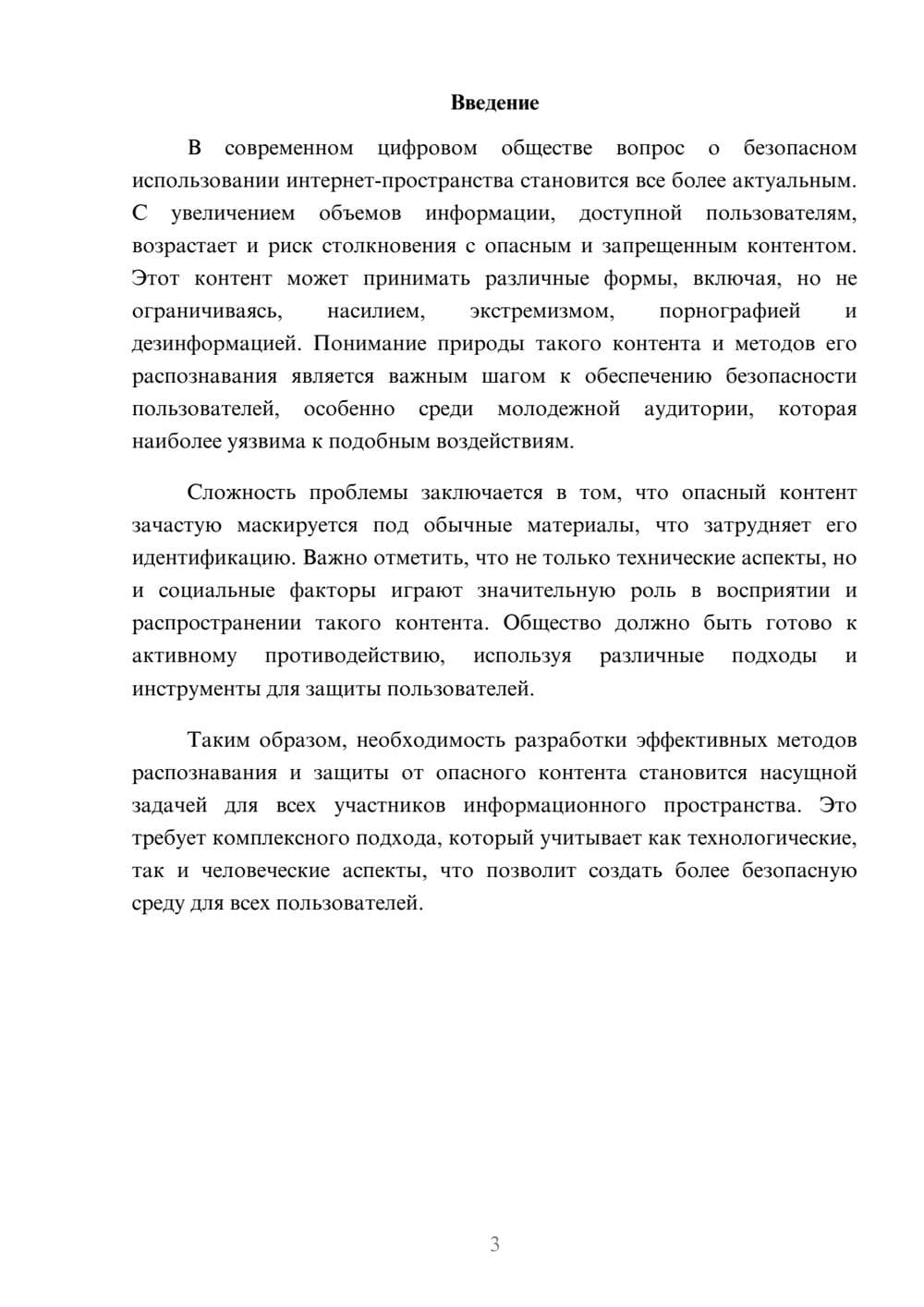 Предпросмотр реферата 3