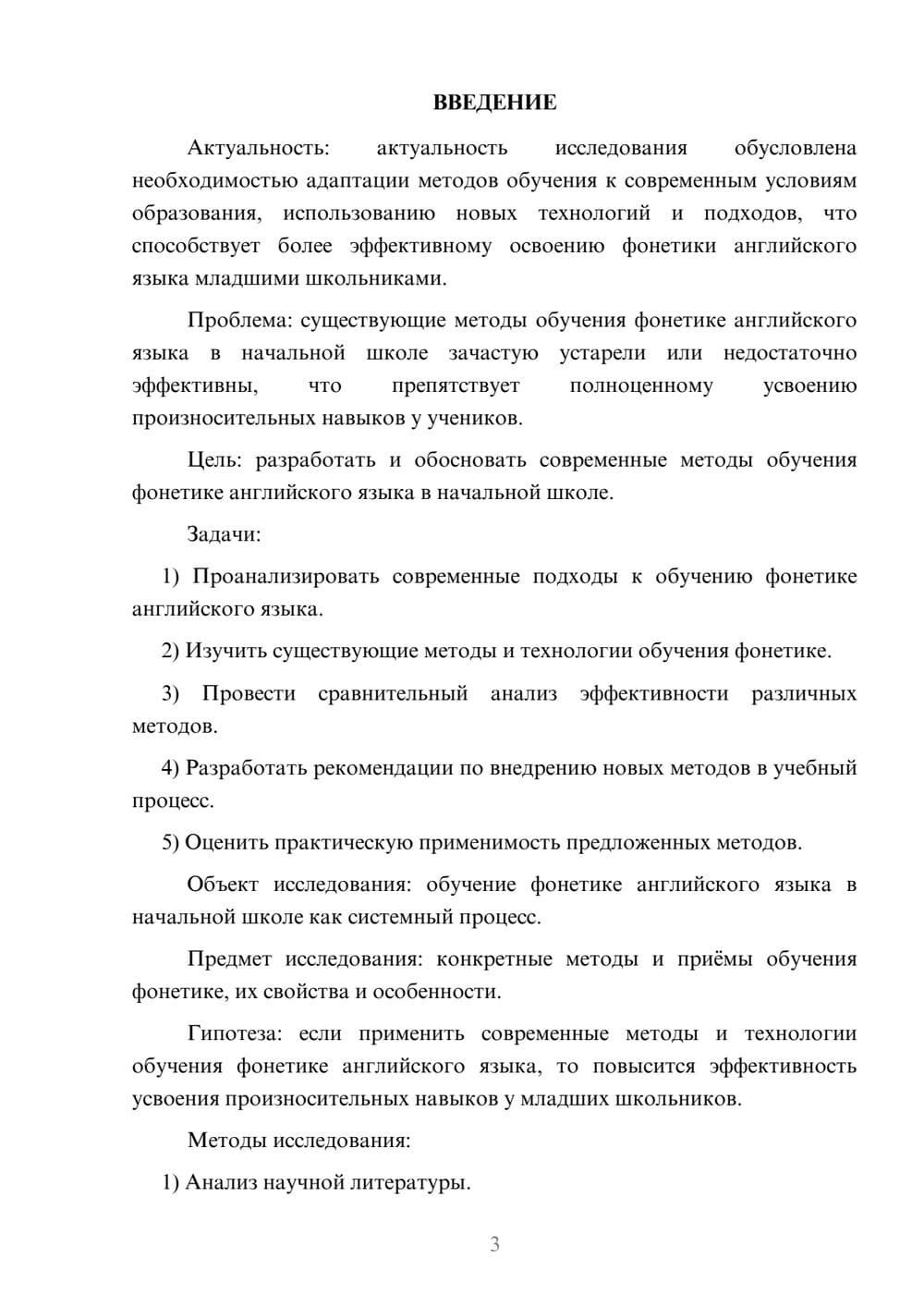Предпросмотр курсовой работы 3