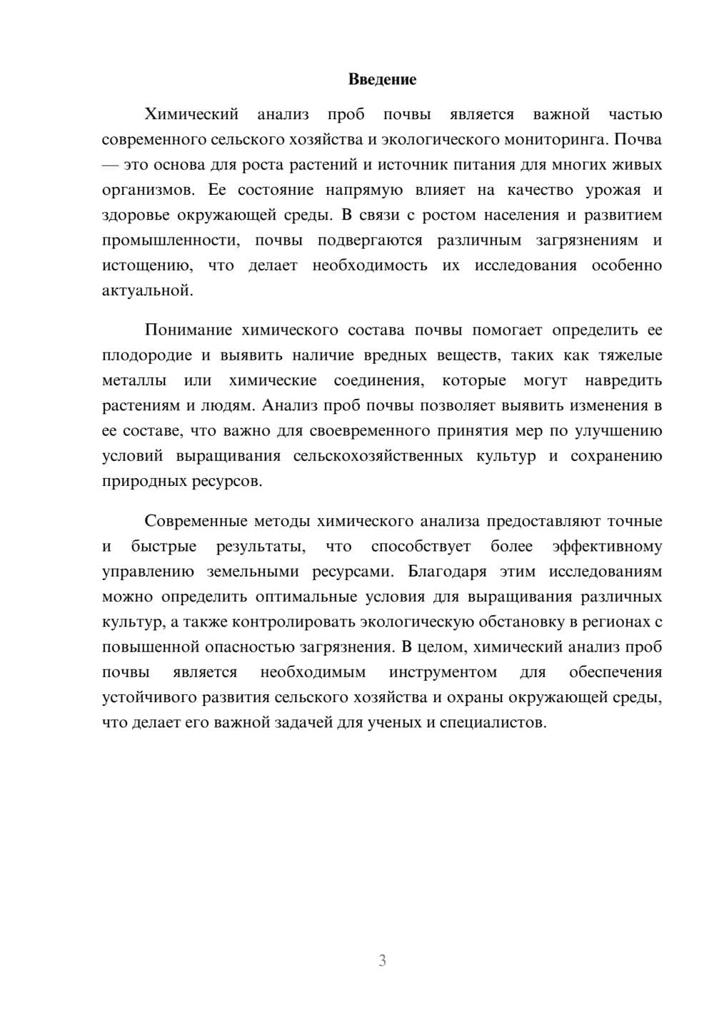 Предпросмотр доклада 3
