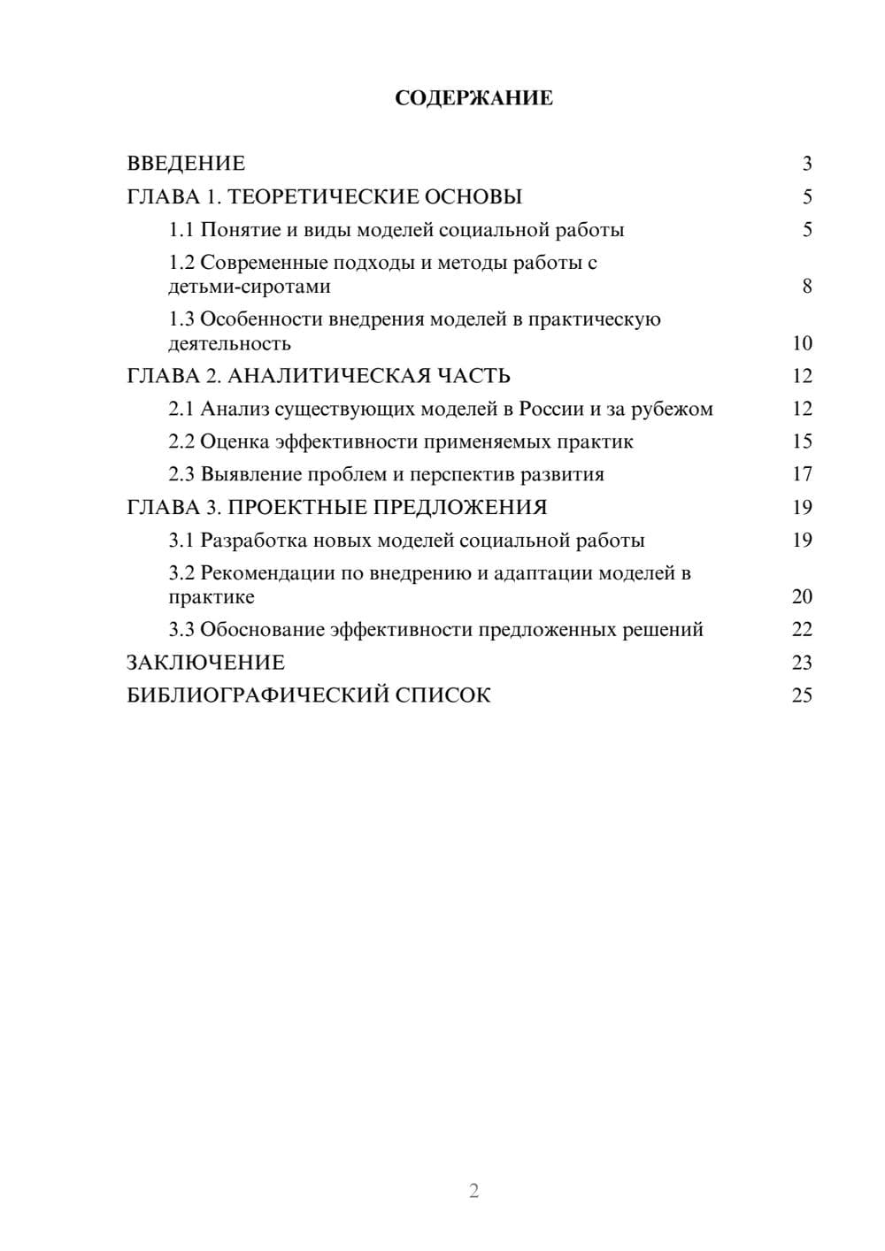 Предпросмотр курсовой работы 2