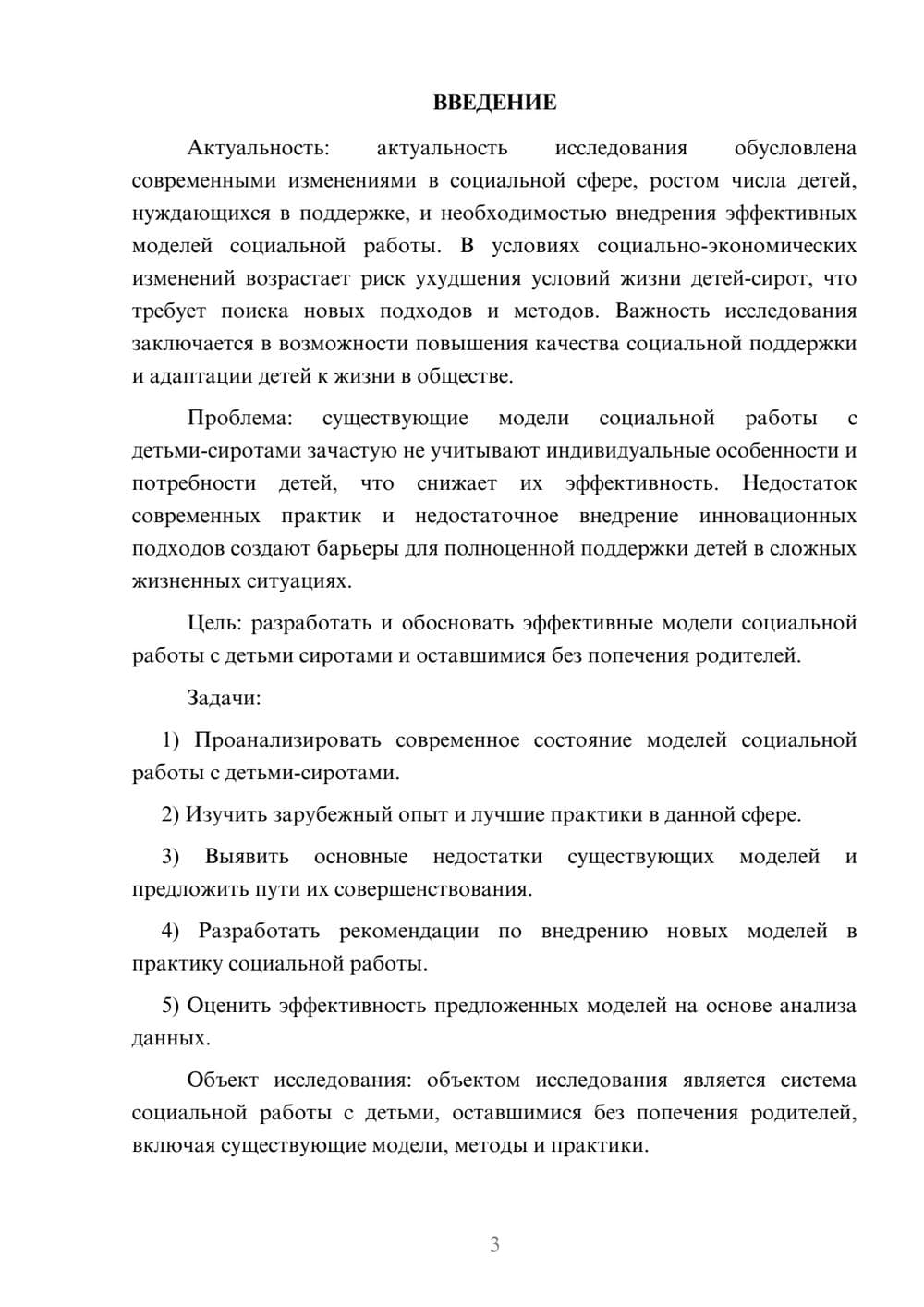 Предпросмотр курсовой работы 3