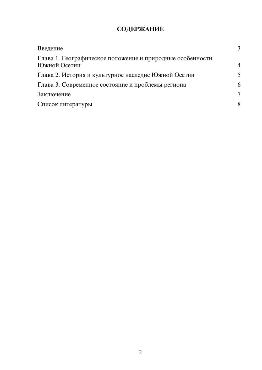 Предпросмотр доклада 2