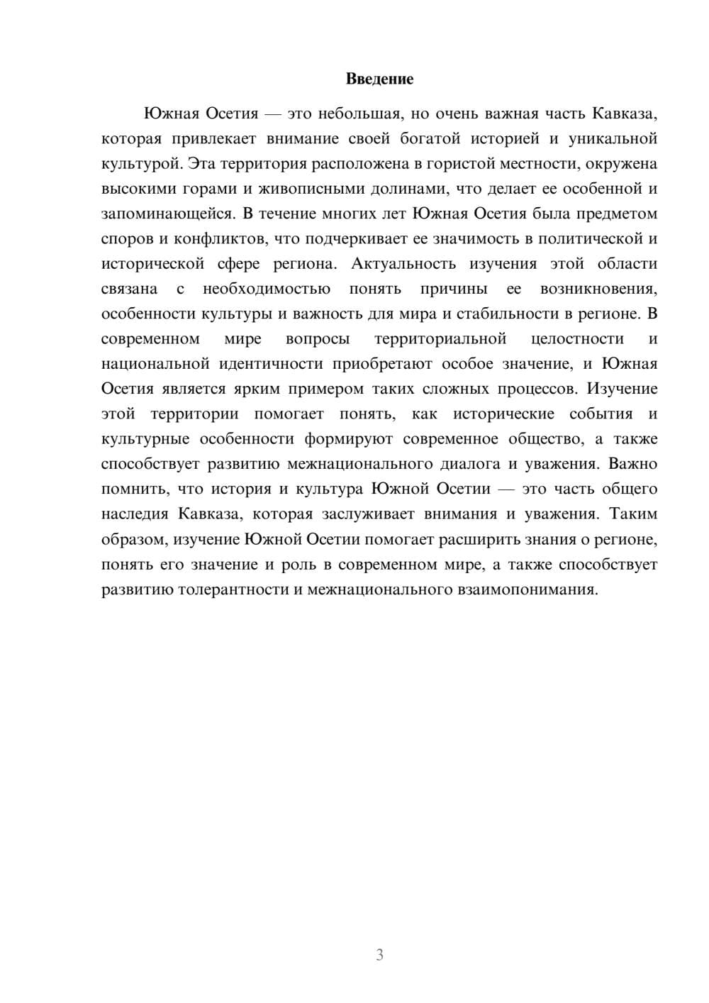 Предпросмотр доклада 3