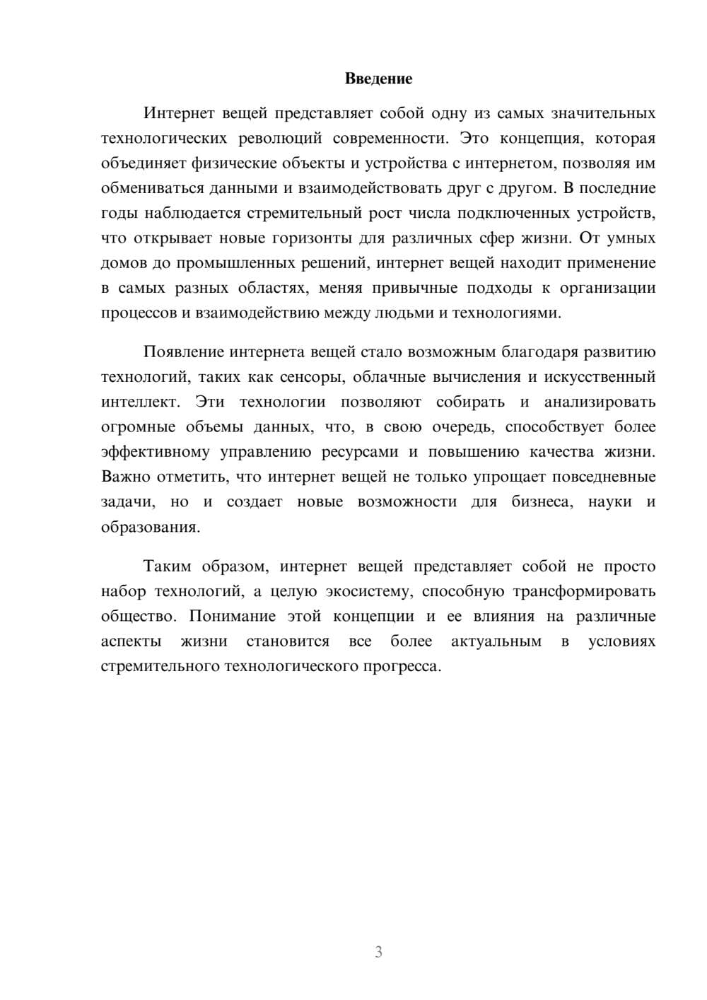 Предпросмотр реферата 3