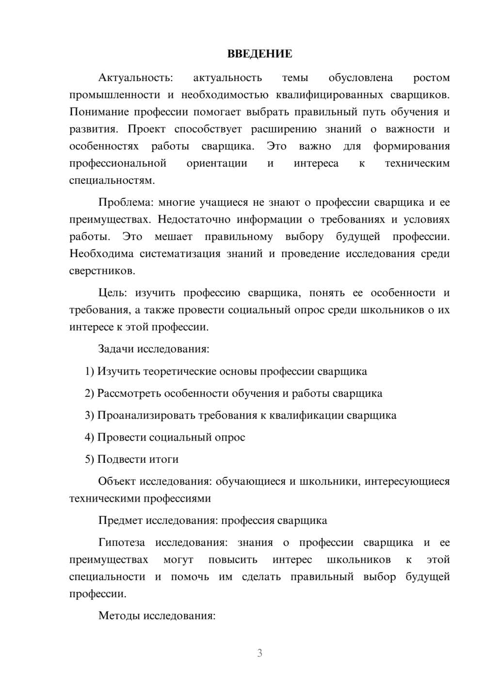 Предпросмотр проекта 3