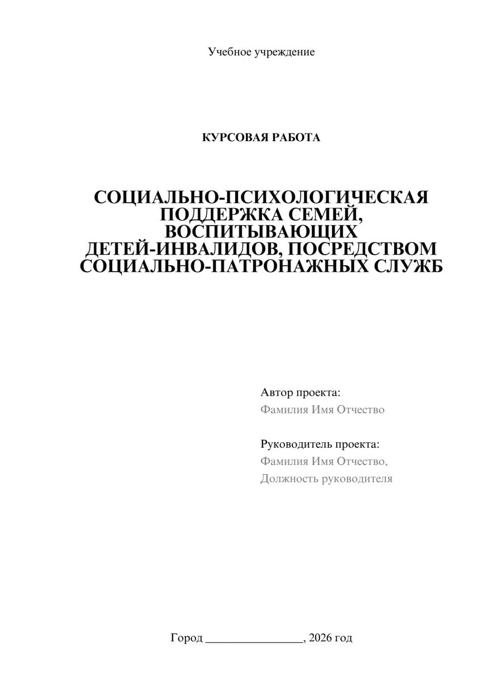 Предпросмотр курсовой работы 1